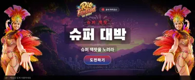 매일 쏟아지는 풍성한 보너스